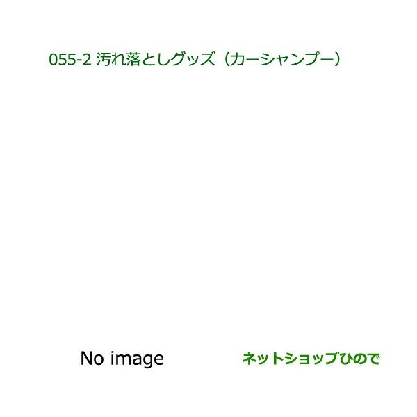 ●純正部品ダイハツ ブーン汚れ落としグッズ カーシャンプー純正品番 999-03150-U9-006【M600S M610S】055