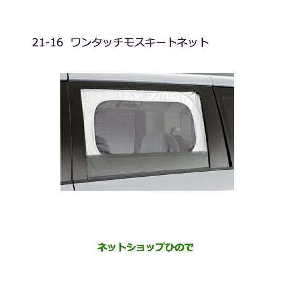 三菱（MITSUBISHI） ○◯純正部品三菱 デリカD:5ワンタッチモスキート