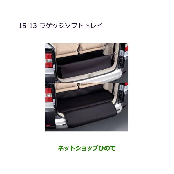純正　デリカ D:5 専用 ラゲッジソフトトレイ ラゲッジソフトトレイ 国内純正OP 純正定価5%OFF MITSUBISHI