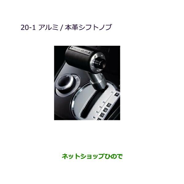 三菱デリカD5純正オプション　アルミシフトノブ　MZ525645 carparts-hinode_mz525645-