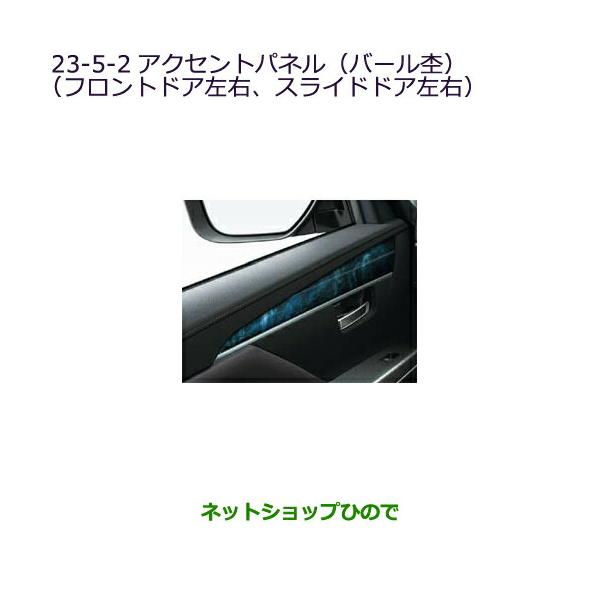 デリカD5 純正アクセントパネル（サバ杢） デリカD:5 アクセントパネル（バール杢）グローブボックス上部