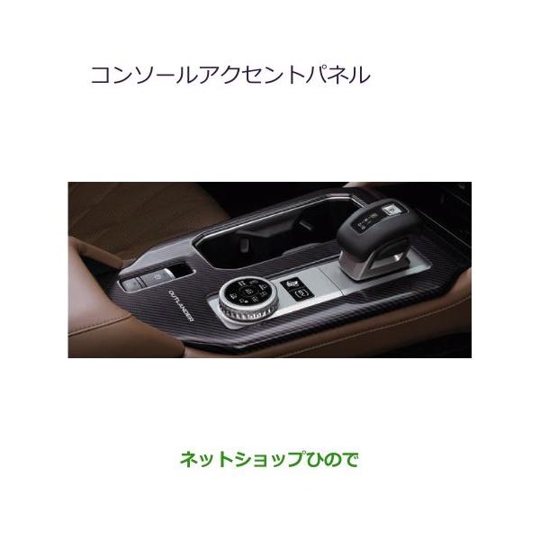 ●◯自動車用品 MZ528457 三菱 アウトランダーPHEV コンソールアクセントパネル GN0W