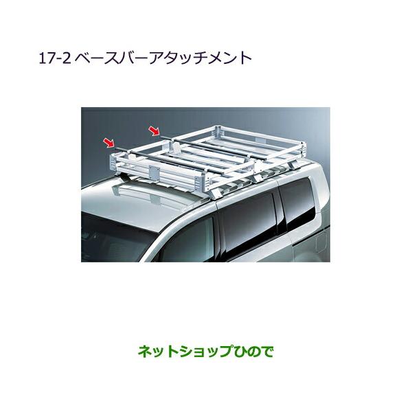 三菱（MITSUBISHI） ○◯純正部品三菱 デリカD:5ベースバー