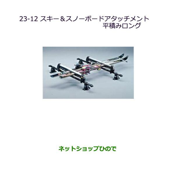 三菱（MITSUBISHI） ○純正部品三菱 デリカD:5スキー スノーボード