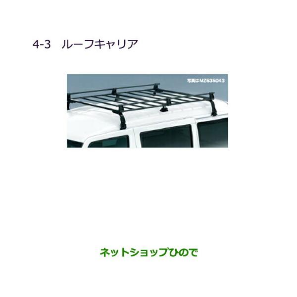 三菱（MITSUBISHI） 大型送料加算商品 ○純正部品三菱 MINICAB ミー
