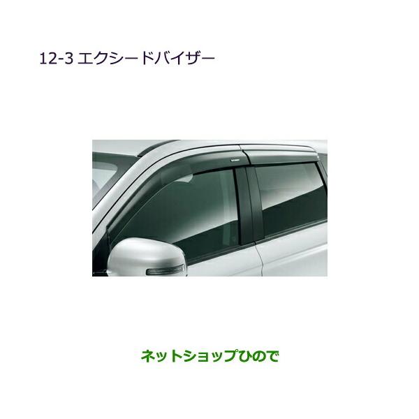アウトランダー純正 エクシードバイザー 三菱（MITSUBISHI） ○純正部品三菱 アウトランダー MITSUBISHI