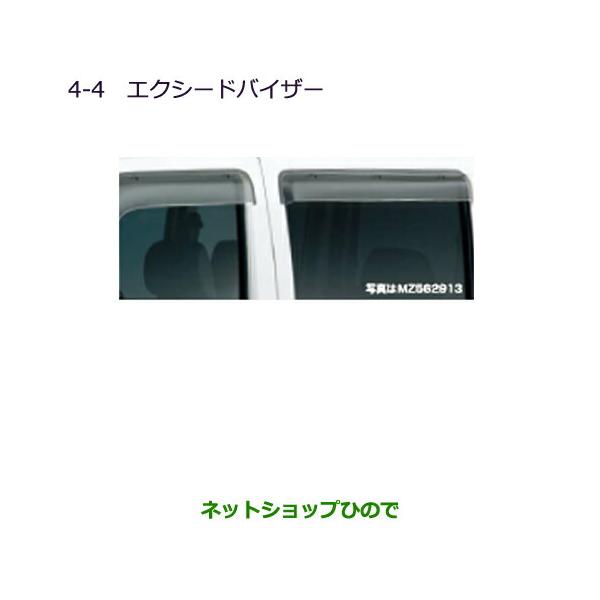 三菱（MITSUBISHI） ○◯純正部品三菱 MINICAB ミーブエクシード 