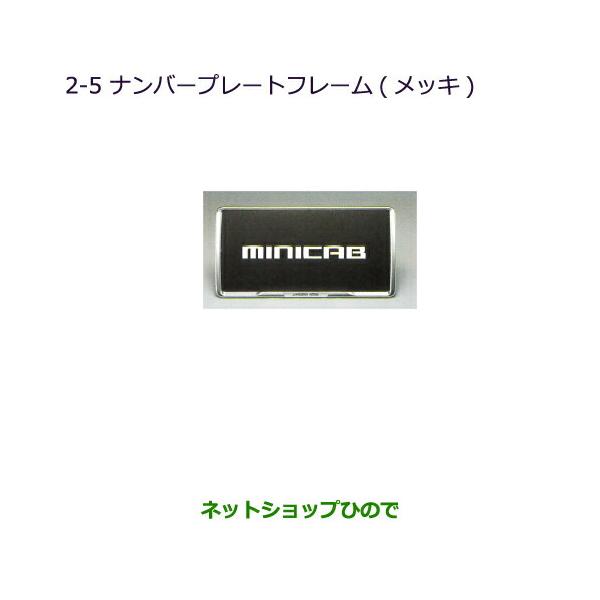 三菱 ○◯純正部品三菱 ミニキャブ バンナンバープレートフレーム