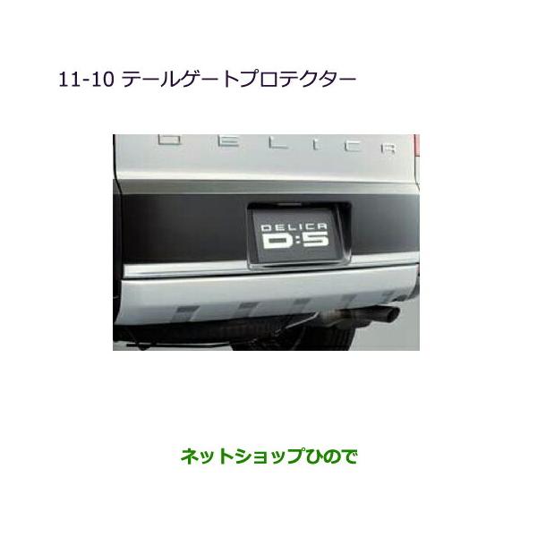 三菱（MITSUBISHI） 大型送料加算商品 ○純正部品三菱 デリカD:5テール