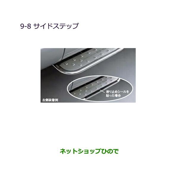 純正部品三菱 デリカD:5サイドステップ［左側用］純正品番 MZ575918 