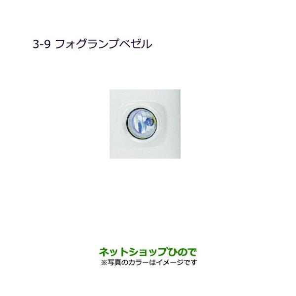 ●◯純正部品三菱 ミニキャブ バンフォグランプベゼルシルキーシルバーメタリック純正品番 MZ581990【DS17V】