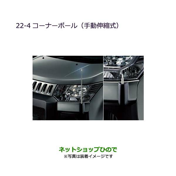 三菱 デリカD:5 【電動リモコンポール用スイッチ】【電動リモコンポール】 電動リモコンポール [三菱車純正部品販売の店 八幡屋]