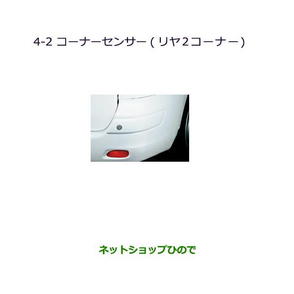 純正部品三菱 ランサーカーゴコーナーセンサー(リヤ2コーナー)純正品番 MZ607372【CVAY12 CVJY12 CVY12 CVZNY12】