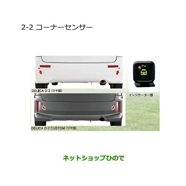 三菱 ○純正部品三菱 デリカD:2 デリカD:2カスタムコーナー 三菱 ○純正部品三菱 デリカD:2 デリカD:2カスタムコーナー