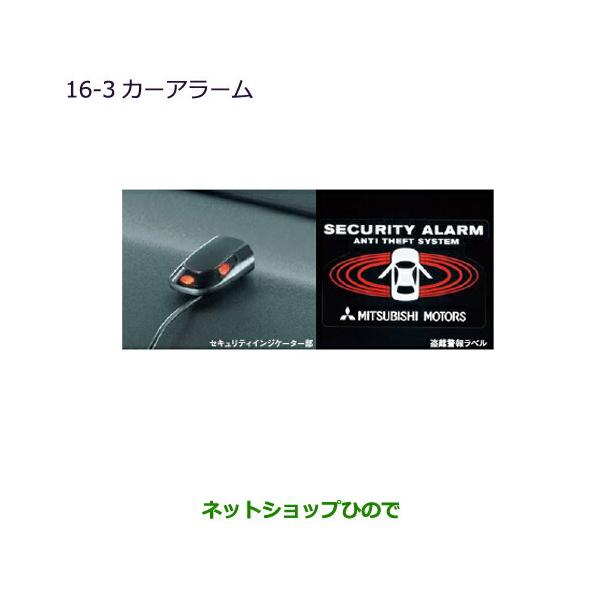 ●純正部品三菱 ekカスタム ekワゴンカーアラーム純正品番 MZ607600