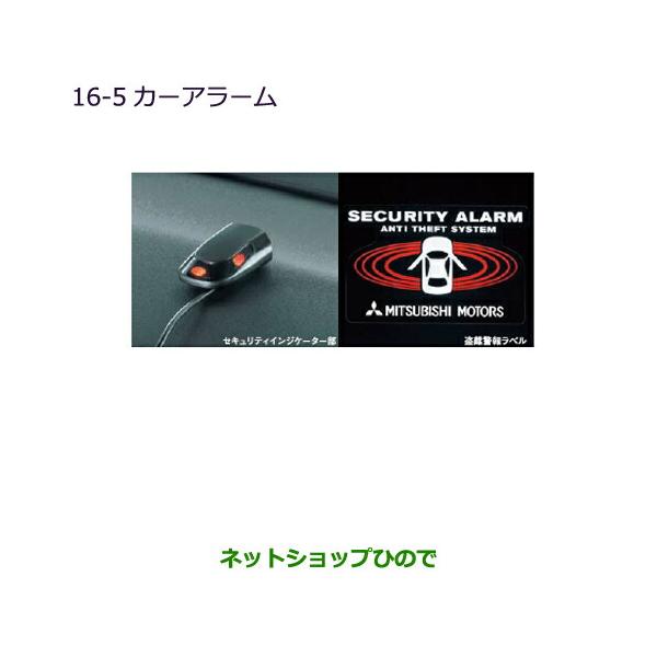 【未使用】三菱 デリカミニ　オプションカーアラーム 未使用】三菱 デリカミニ オプションカーアラーム | Buyee 通販