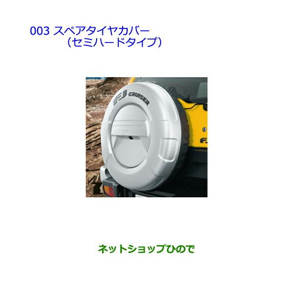 FJクルーザー 純正 セミハード スペア タイヤカバー シルバー carparts-hinode_pz128-003-fj
