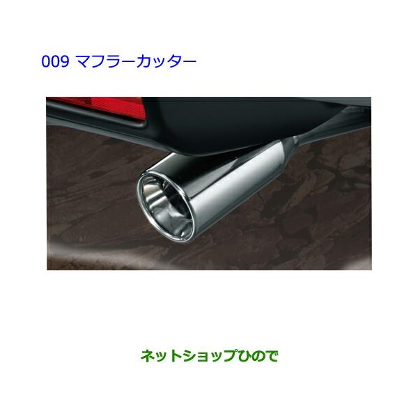 トヨタ（TOYOTA） ○◯純正部品トヨタ FJクルーザーマフラーカッター