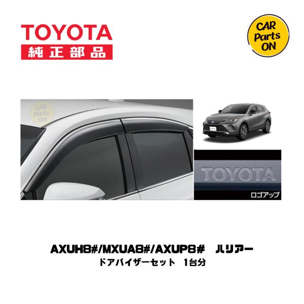 80系　ハリアー　純正　サイドバイザー トヨタ（TOYOTA） 純正部品 80ハリアー サイドバイザー（ワイドタイプ