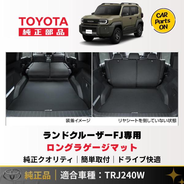トヨタ（TOYOTA） 新型 ランドクルーザーFJ TRJ240W ロングラゲージ