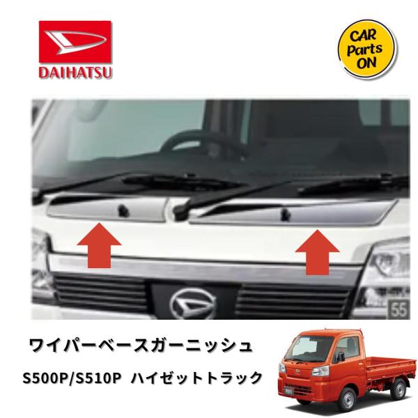 ハイゼット ダイハツ純正部品 ハイゼットトラック ワイパーベース