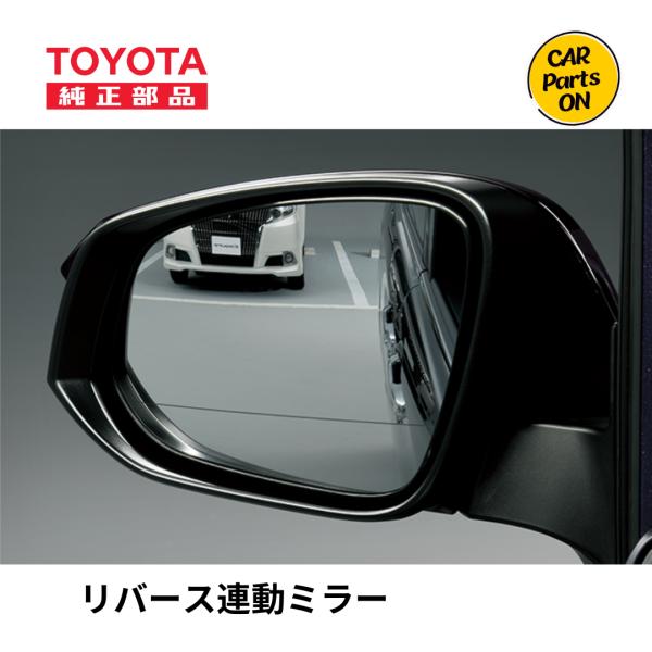 TOYOTA/カローラスポーツ　純正 リバース連動ミラー 08641-12140 08641)リバース連動ミラー トヨタ トヨタ純正品番先頭08 【通販