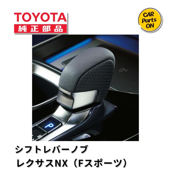 レクサスES Fスポーツ シフトノブ ほぼ未使用品 レクサス純正 ES F-SPORT Fスポーツ用 純正シフトノブ＆ シフト