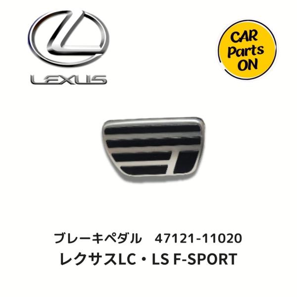 トヨタ（TOYOTA） レクサス 純正部品 ブレーキ ペタル パッド 47121