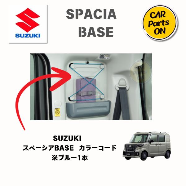 スズキ（SUZUKI） スズキ純正部品 スペーシアBASE MK33Vカラーコード