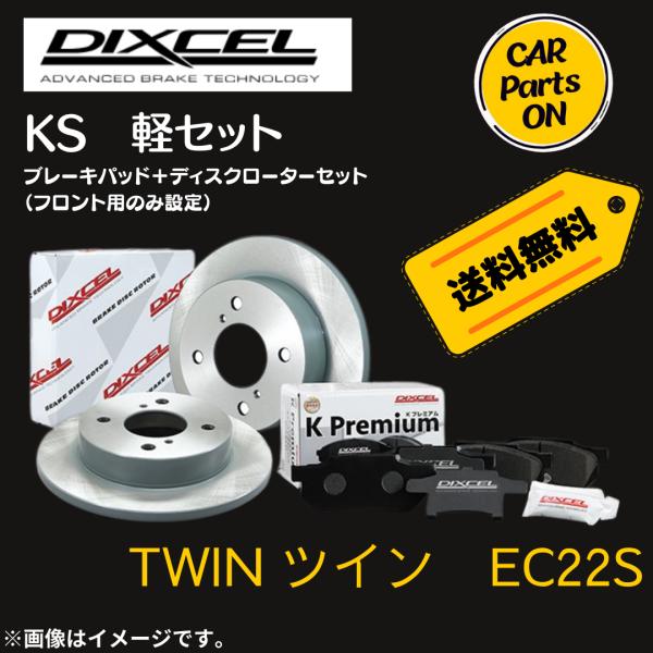 DIXCEL（ディクセル） TWIN ツイン EC22S DIXCEL フロントブレーキ