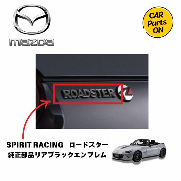マツダ（Mazda） マツダ純正部品 ロードスターSPIRIT RACING
