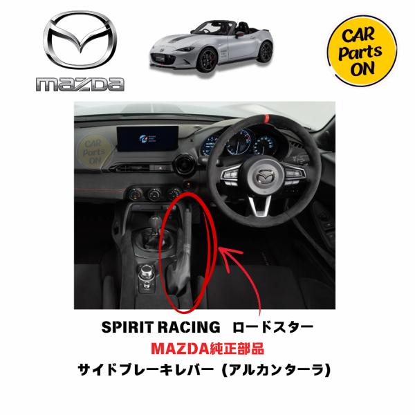 マツダ（Mazda） マツダ純正部品 ロードスターSPIRIT RACING