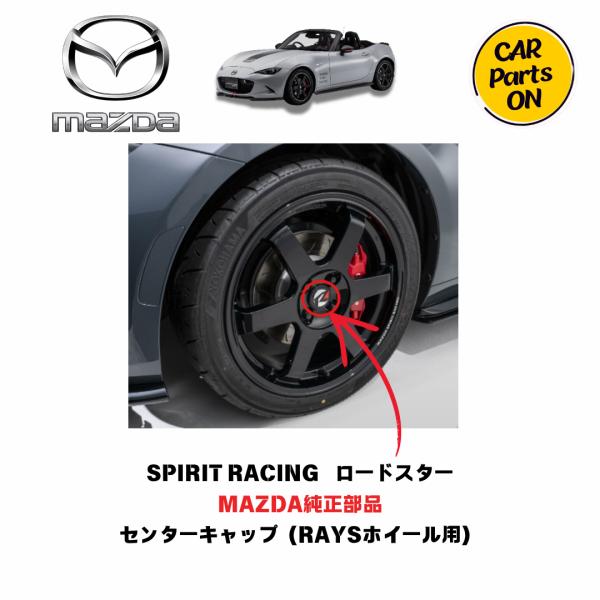 マツダ（Mazda） マツダ純正部品 ロードスターSPIRIT RACING センター