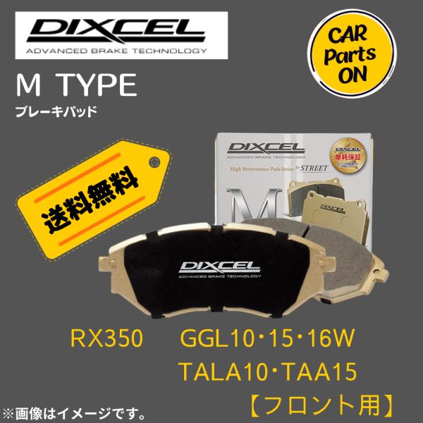 DIXCEL（ディクセル） LEXUS RX350 GGL10・15・16W/TALA10・15