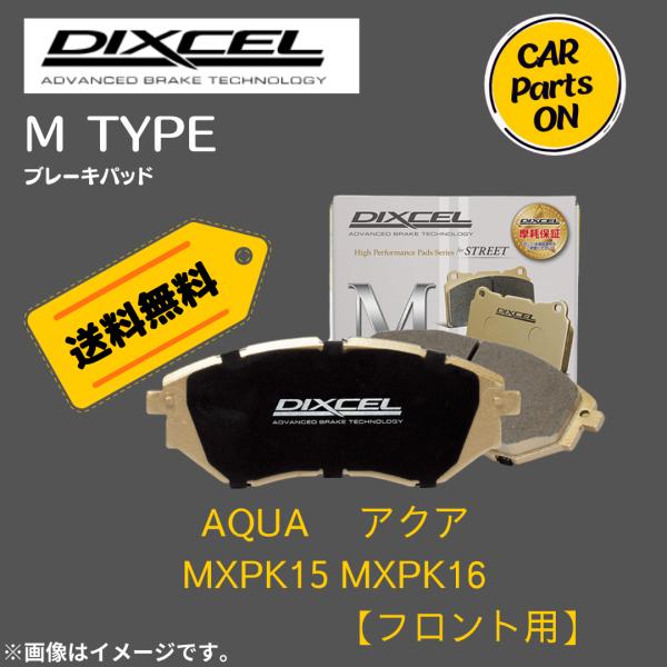DIXCEL（ディクセル） AQUA アクア MXPK15 MXPK16 (フロント用) M
