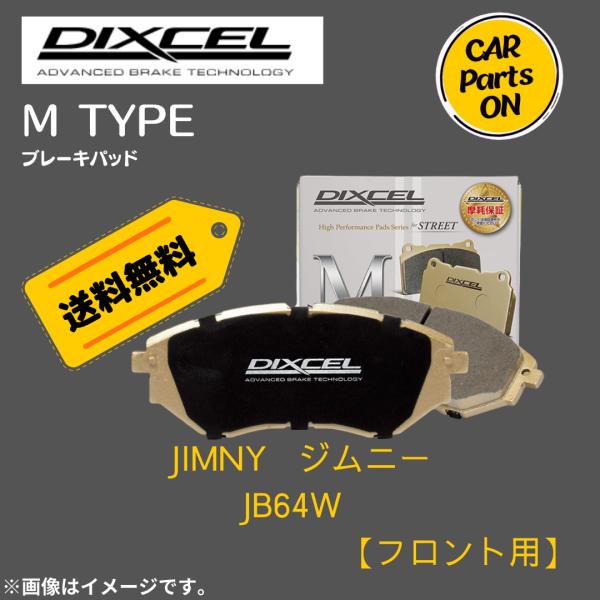 ディグセルブレーキパッドタイプMフロント左右 Mタイプ | DIXCEL | 株式会社ディクセル