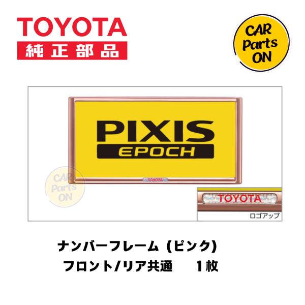 トヨタ（TOYOTA） TOYOTA純正部品 ナンバーフレーム（ピンク
