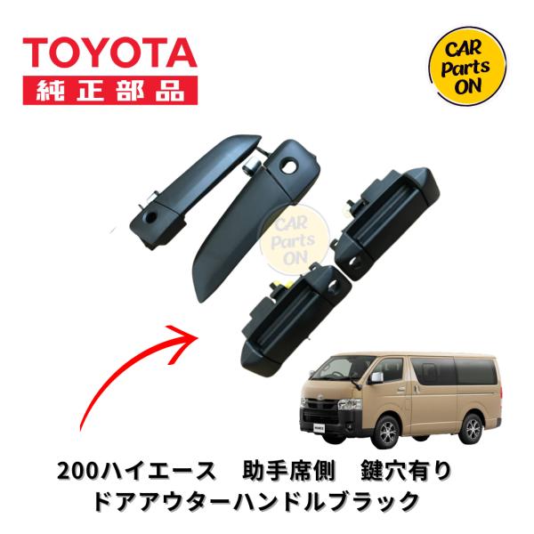 ハイエース　純正　ドアノブ　マットブラック　黒 carparts-on_t0017