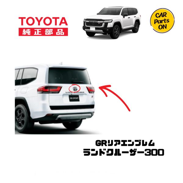 トヨタ（TOYOTA） TOYOTA純正部品 300 ランドクルーザー GR