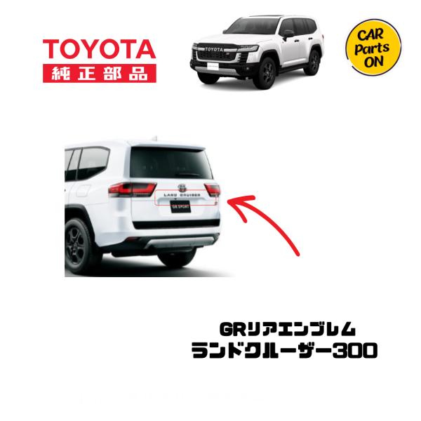 トヨタ（TOYOTA） TOYOTA純正部品 300 ランドクルーザー GR