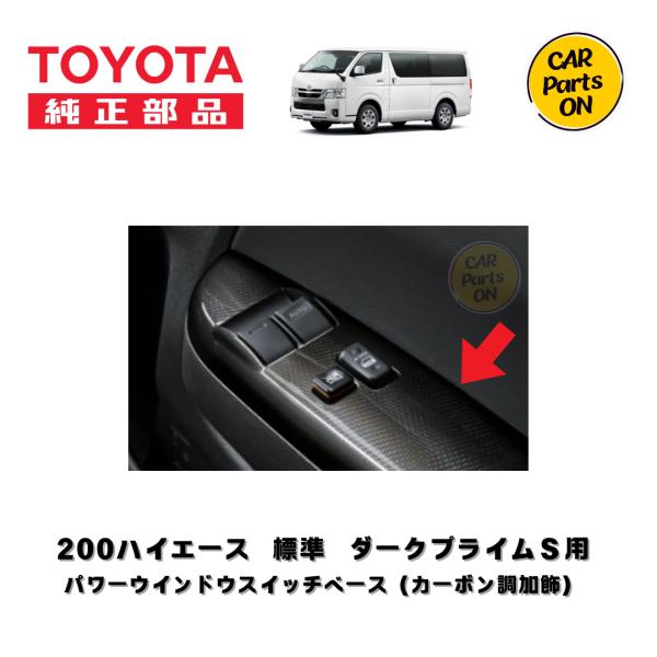 トヨタ（TOYOTA） 純正部品 200系ハイエース フロントアームレスト