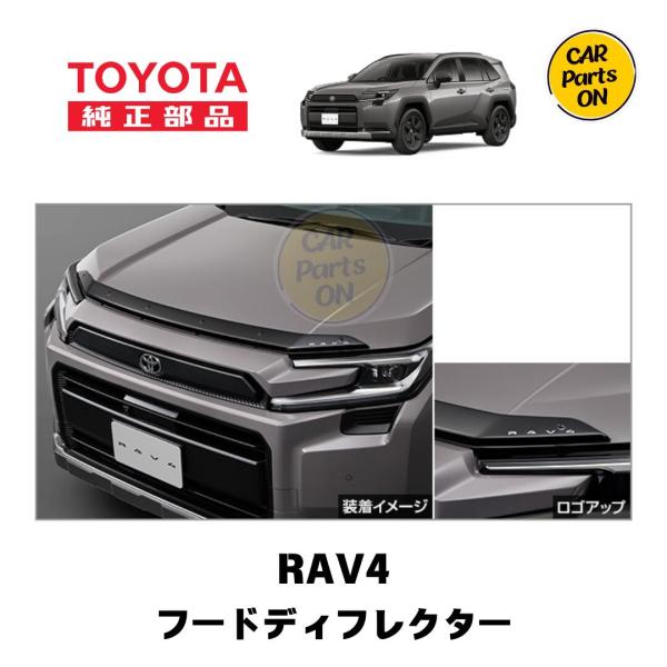 トヨタ（TOYOTA） 新型 RAV4専用 フードディフレクター 便利グッズ