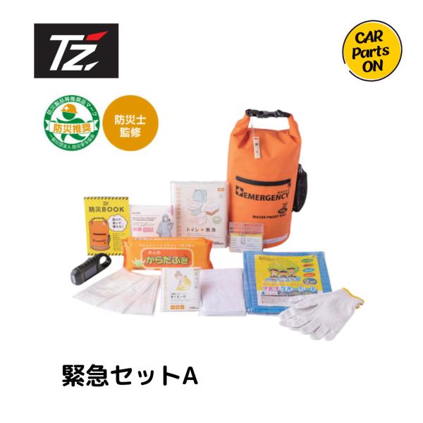 トヨタ（TOYOTA） TZ 緊急セットA 13点 車載防災セット V9TZEG001 緊急