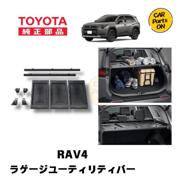 トヨタ（TOYOTA） TZ 新型 RAV4専用 ラゲージユーティリティバー