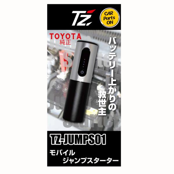TZ モバイルジャンプスターター carparts-on_v9tzjs001
