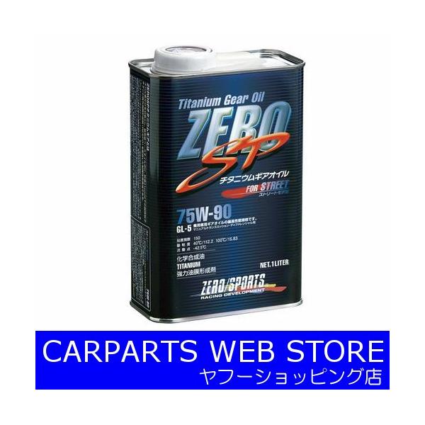 ZERO SPORTSi[X|[cj ZERO SP `^jEMAIC 1L 75W-90