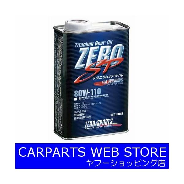 ZERO SPORTSi[X|[cj ZERO SP `^jEMAIC 1L 80W-110