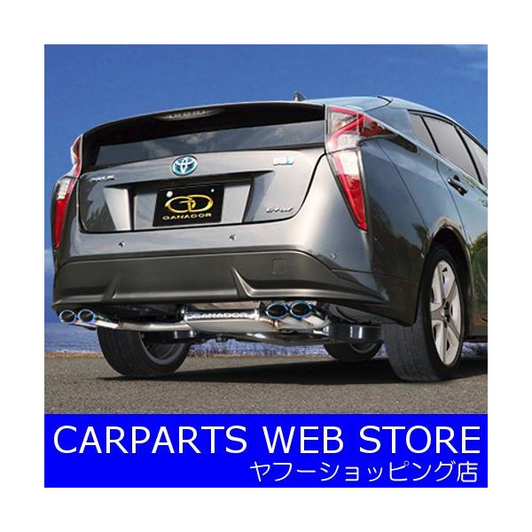 ガナドール プリウス 車用マフラーの人気商品・通販・価格比較 ガナドール プリウス 車用マフラーの人気商品・通販・価格比較