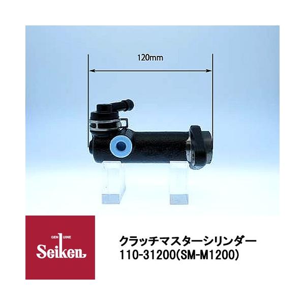 Seiken 制研化学工業 クラッチマスターシリンダー 110-31200 代表品番:MC113050
