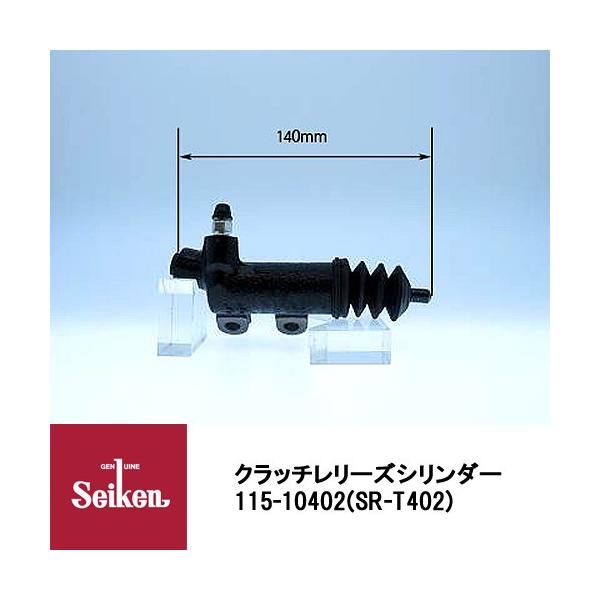 Seiken 制研化学工業 クラッチレリーズシリンダー 115-10402 代表品番